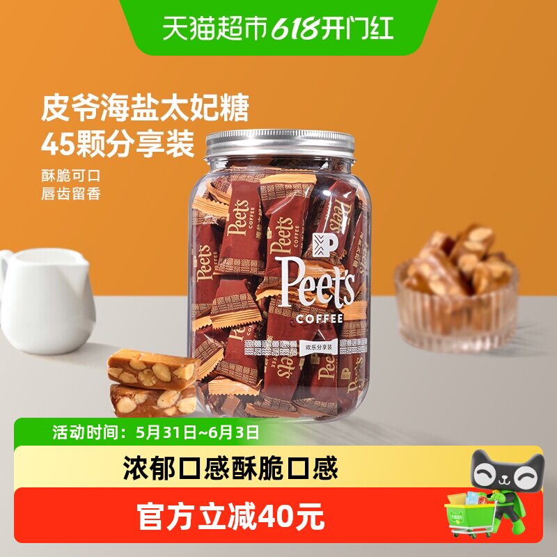 Peets皮爷咖啡海盐太妃糖7g*45颗分享装法式杏仁焦糖独立包罐装