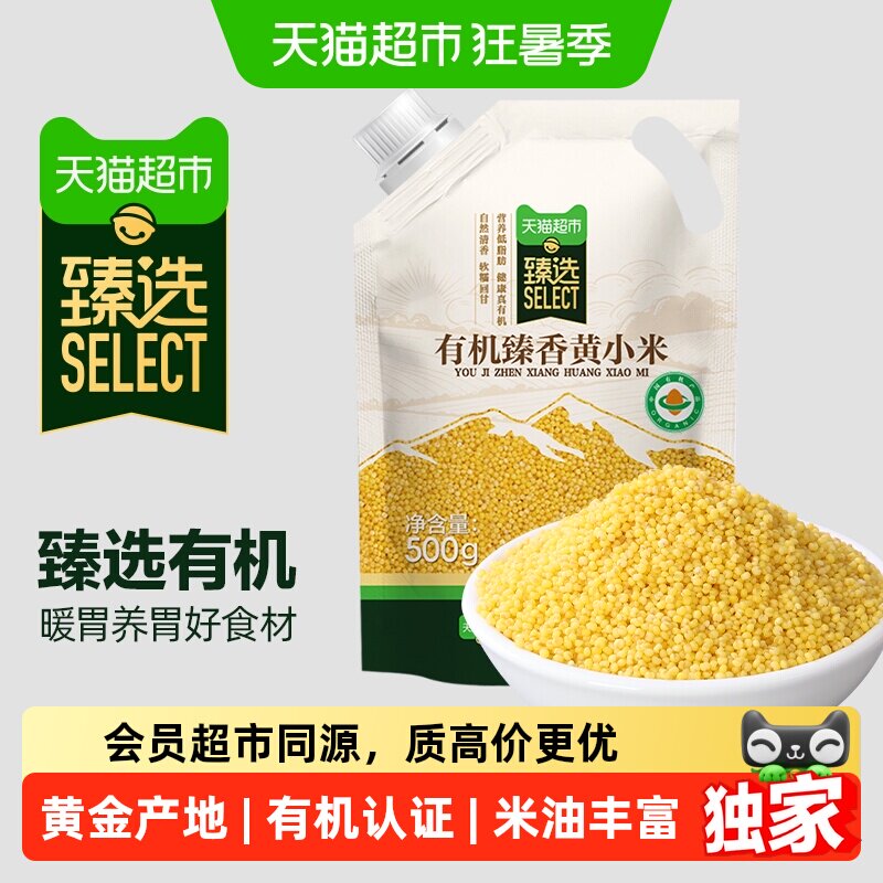 猫超臻选有机黄小米500g燕之坊有机小黄米五谷杂粮米粗粮米小米粥