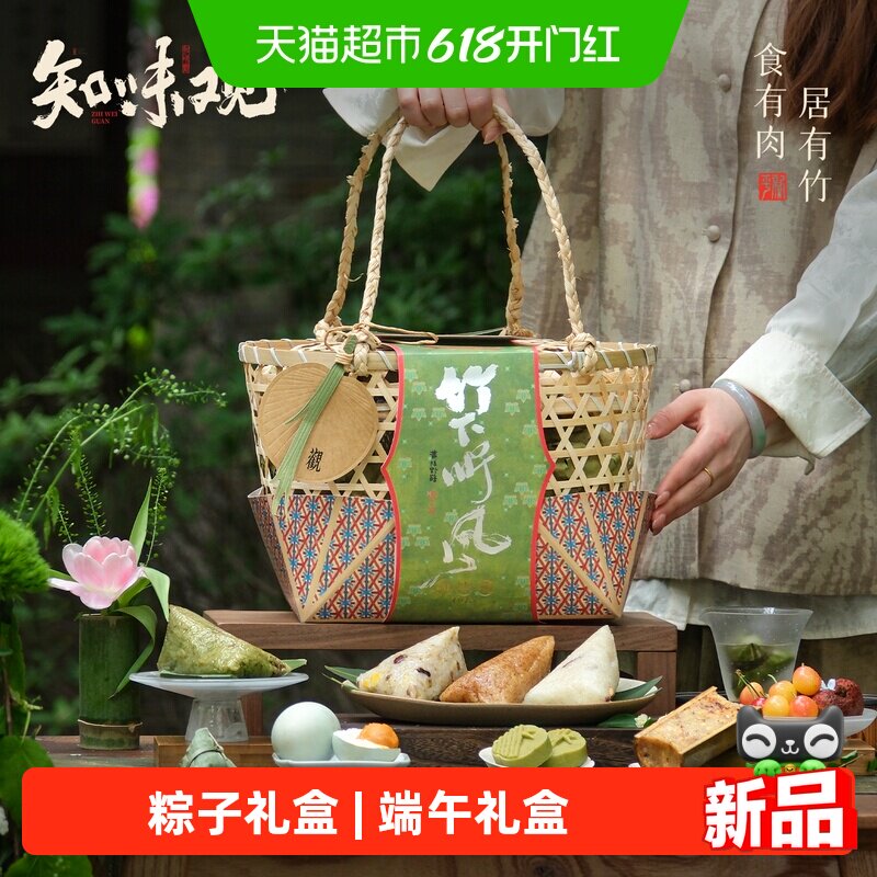 知味观翠影·竹下听风粽子礼盒