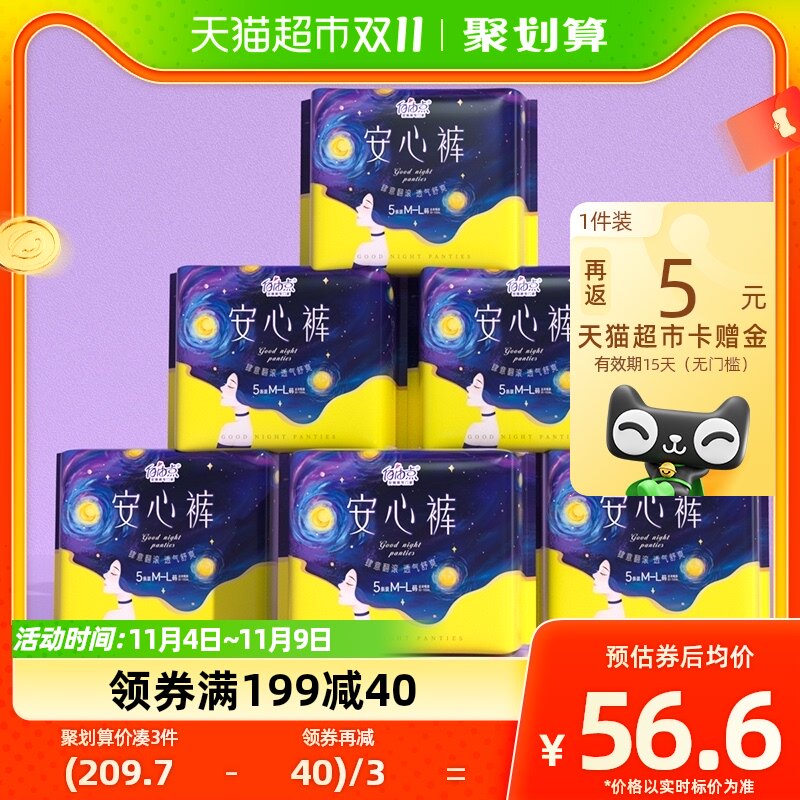 自由点裤型卫生巾姨妈巾安睡裤5片*6包夜用安心裤成人纸尿裤怎么样,好用不?
