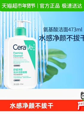 CeraVe适乐肤氨基酸敏感肌洗面奶保湿洁面清洁温和473ml