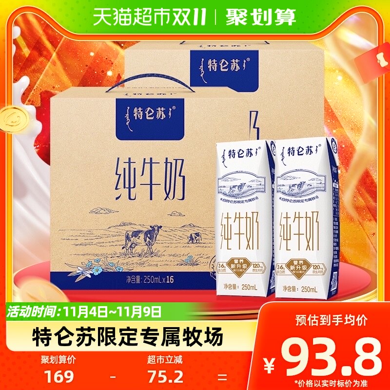 蒙牛特仑苏纯牛奶全脂牛奶250ml*16包*2提高端优质蛋白使用感如何?