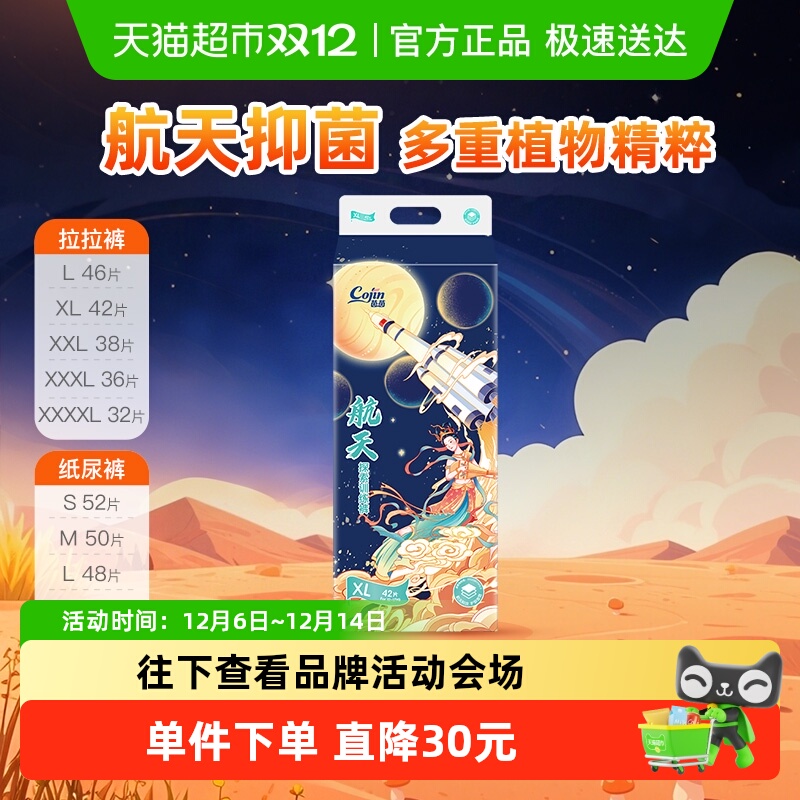 茵茵航天探索婴儿拉拉裤