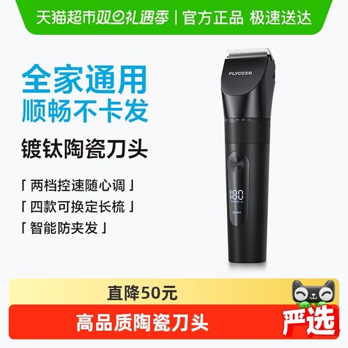 飞科快充成人剃发神器家用理发器