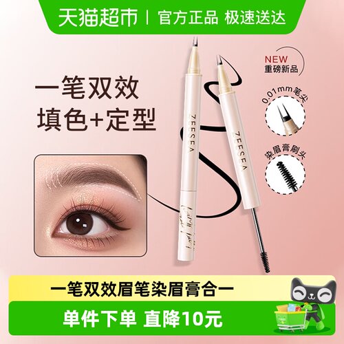 滋色二叉水眉笔双头染眉膏眉笔