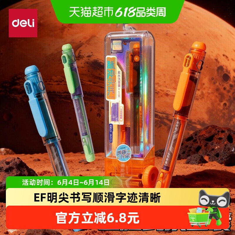 得力六边形战士脉冲尖兵钢笔小学生练字书法科技感易水洗可换墨囊
