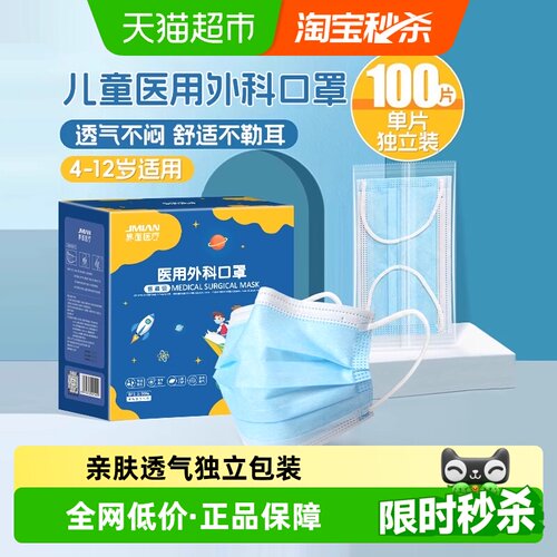 界面医疗儿童医用口罩独立包装