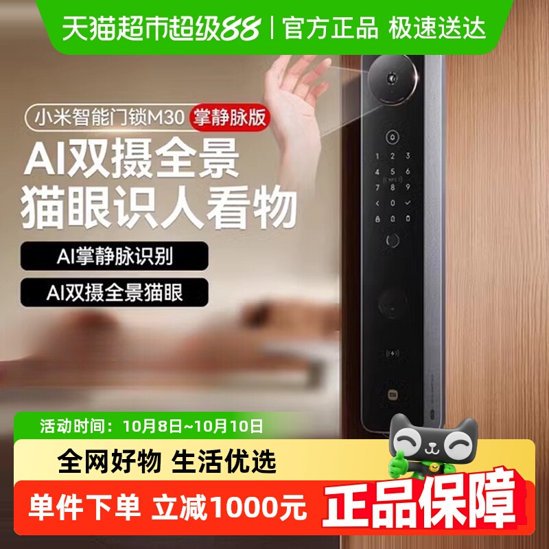 小米新款M30Pro智能门锁