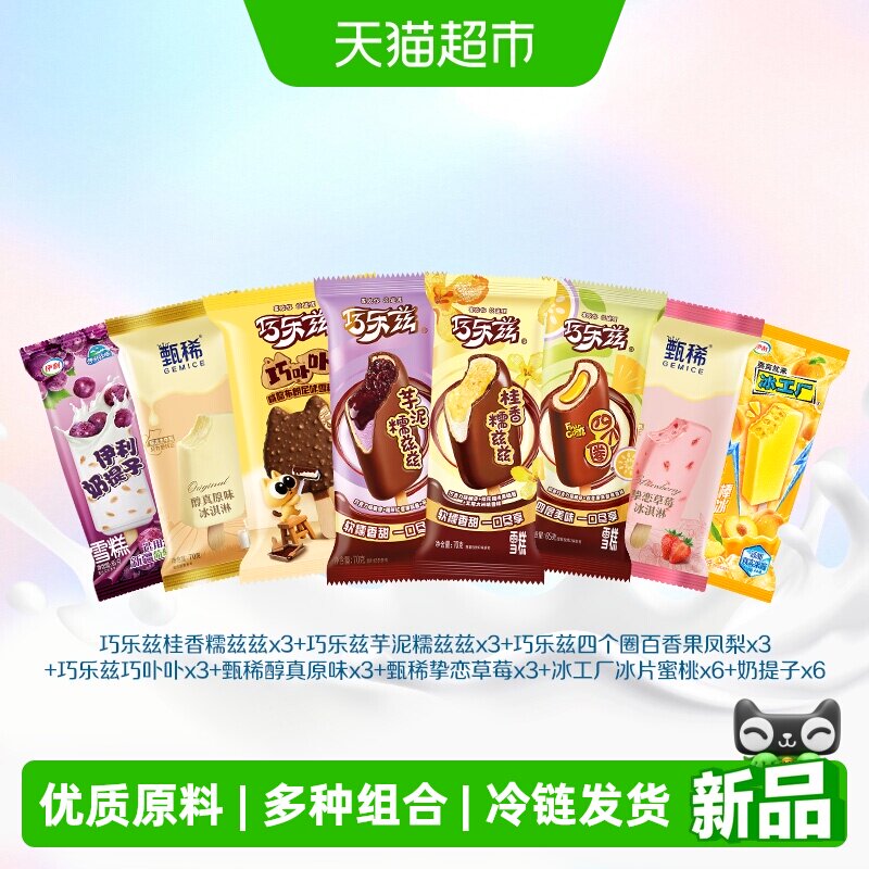 巧乐兹甄稀草莓口味冰淇淋图片