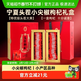 宁安堡宁夏特优级头茬红枸杞子礼盒500g煲汤泡茶送长辈送礼佳选