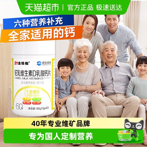 21金维他维生素D3驼乳钙高营养