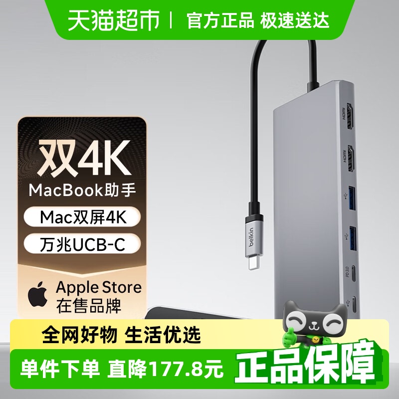 贝尔金HDMI超清4K扩展坞万兆USBC