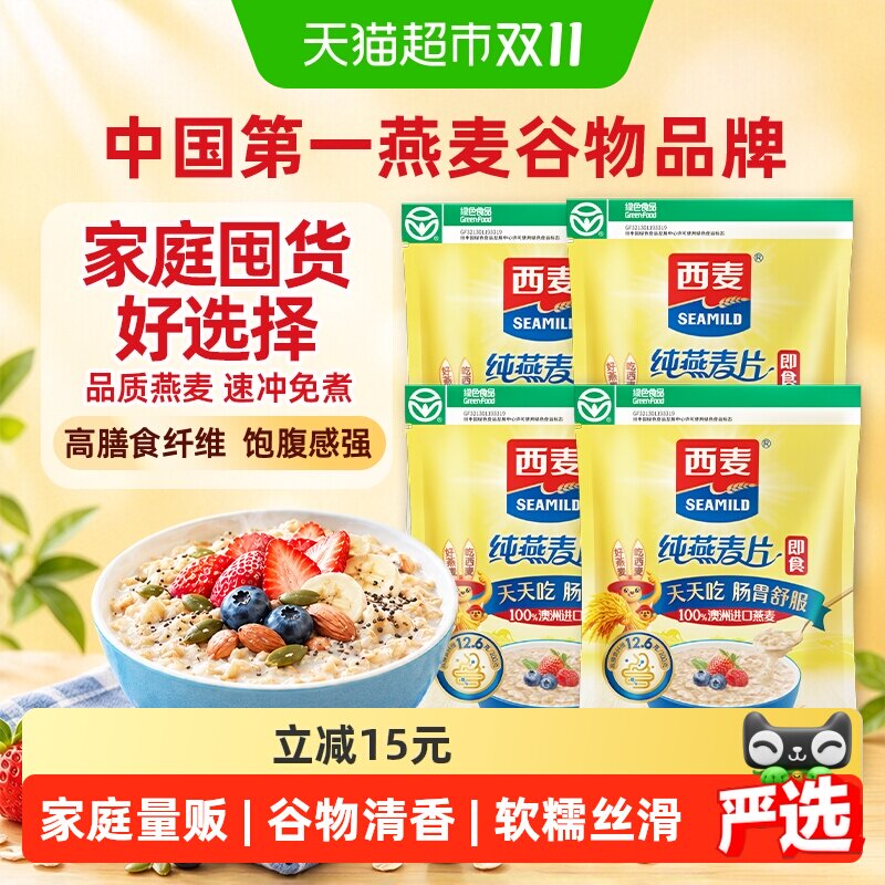 西麦纯燕麦片1480g*4袋即食冲饮麦片速食免煮代餐饱腹食品