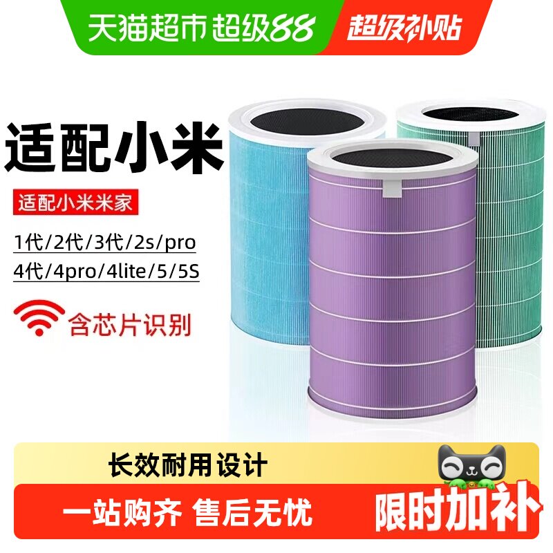倍想小米空气净化器除甲醛滤芯图片
