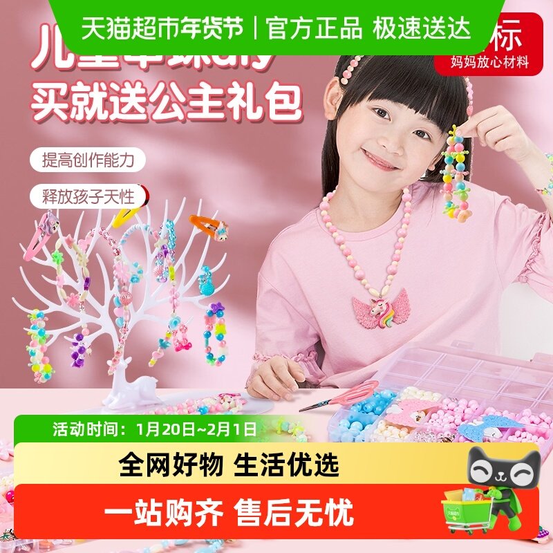 女孩diy玩具儿童生日礼物女童6岁以上9的子7女生十10串珠8小3手链,文具电教/文化用品/商务用品,文创/手作/文化用品,淘宝优惠券,粉丝福利购,淘宝优惠卷