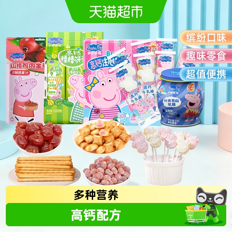 小猪佩奇儿童零食大礼包