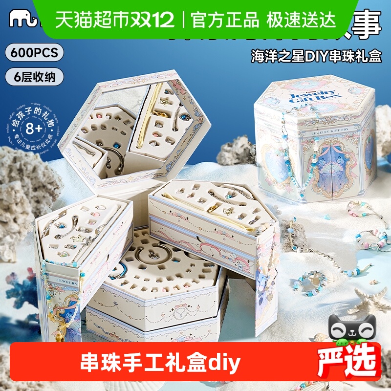 mobee手工diy材料儿童玩具礼盒