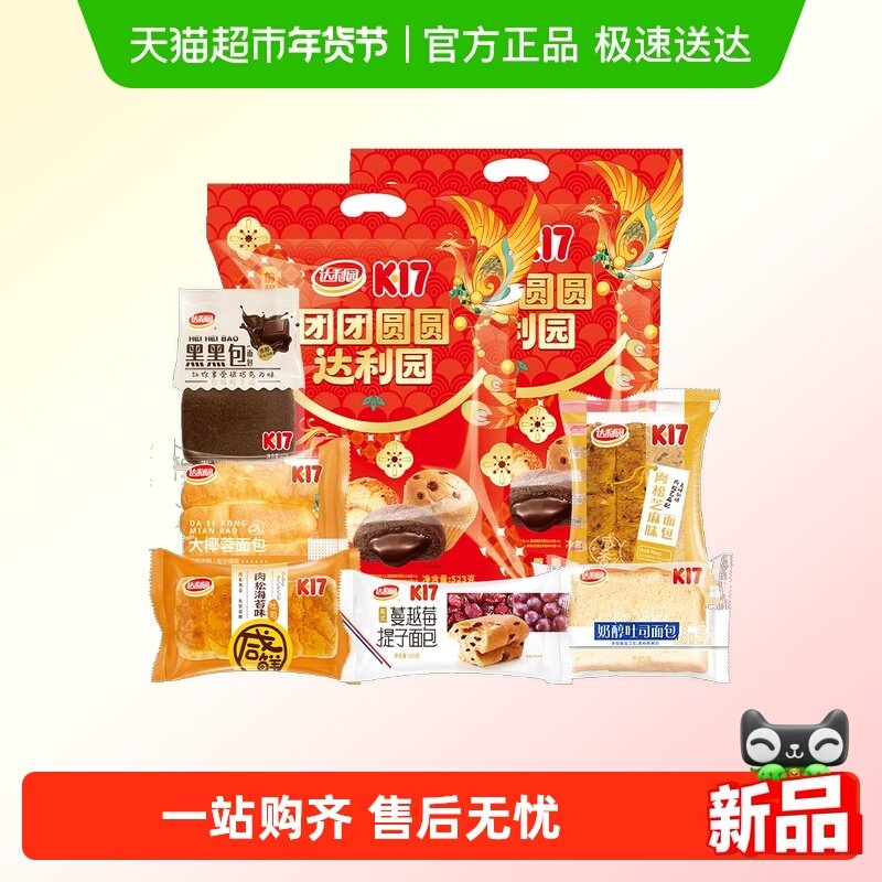 达利园糕点美焙辰前程似锦礼袋523g*2袋休闲零食大礼包早餐下午茶