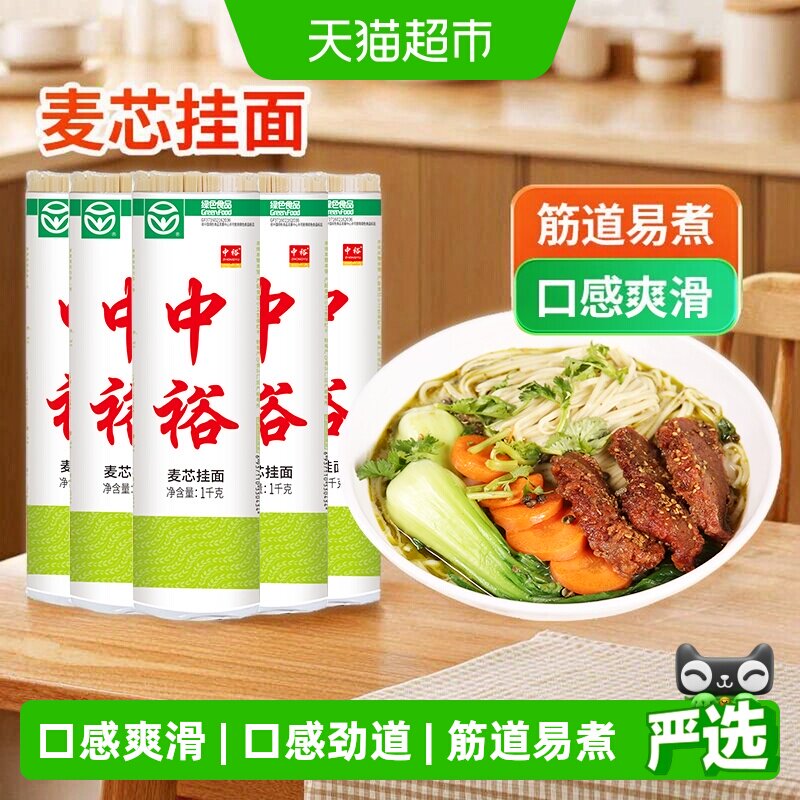 中裕麦芯挂面2mm扁方条1kg*5把图片