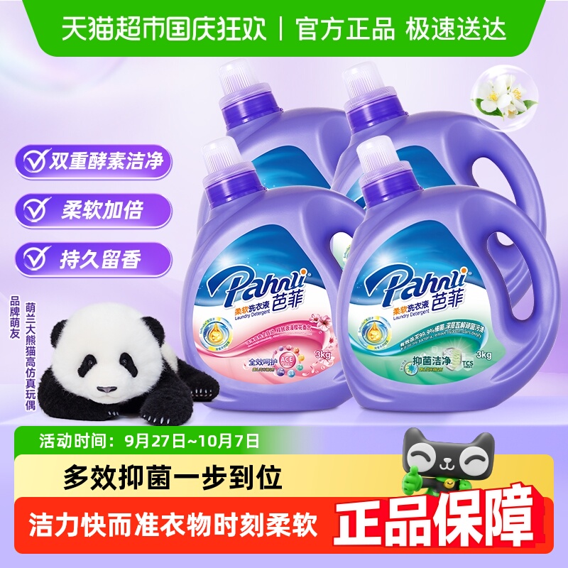 芭菲抑菌全效洗衣液3kg×4瓶