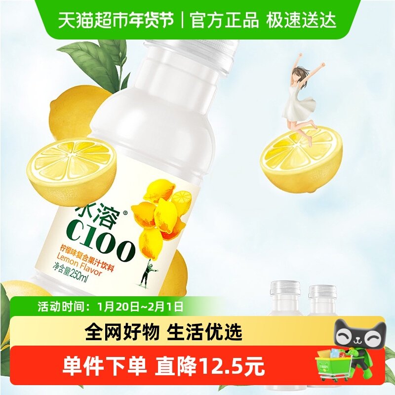 【主播专享】农夫山泉水溶C100柠檬味复合果饮250ml*12瓶量贩装,咖啡/麦片/冲饮,果味/风味/果汁饮料,淘宝优惠券,粉丝福利购,淘宝优惠卷