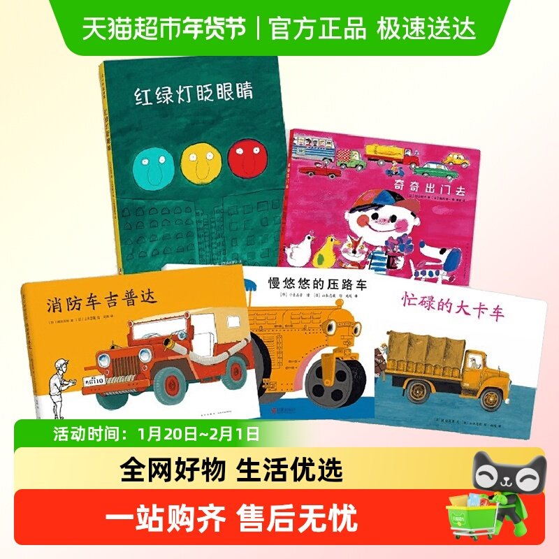 爱心树经典交通工具绘本 红绿灯眨眼睛 忙碌的大卡车  3-6岁,书籍/杂志/报纸,绘本/图画书/少儿动漫书,淘宝优惠券,粉丝福利购,淘宝优惠卷