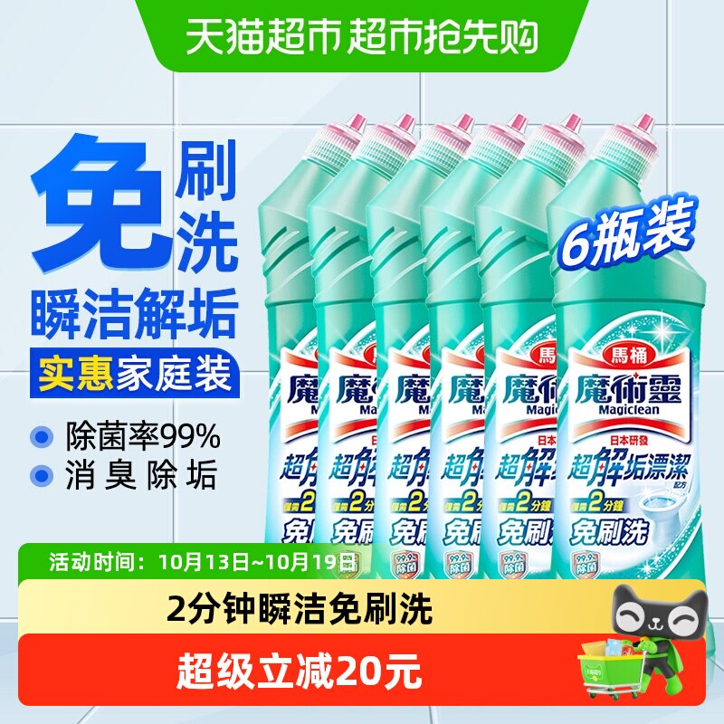 花王进口洁厕灵马桶清洁剂厕所清洗液除菌除垢除臭留香500ml*6瓶