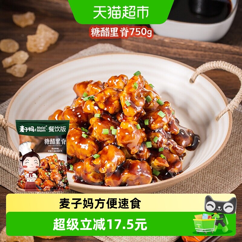 麦子妈快手菜糖醋里脊750g半成品冷冻速食儿童喜爱美食大包装年货