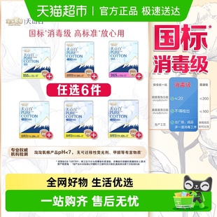 淘淘氧棉天山白消毒级卫生巾随心任选 任选6件