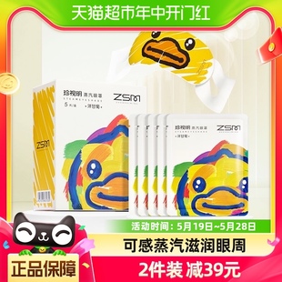 1盒透气眼睛罩睡眠遮光 珍视明蒸汽热敷眼罩小黄鸭洋甘菊香型5片