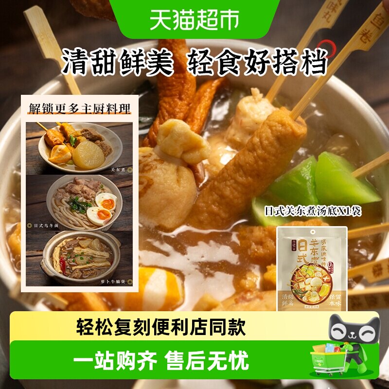 日食记日式关东煮调味料火锅汤底料汁包寿喜锅水煮丸子速食