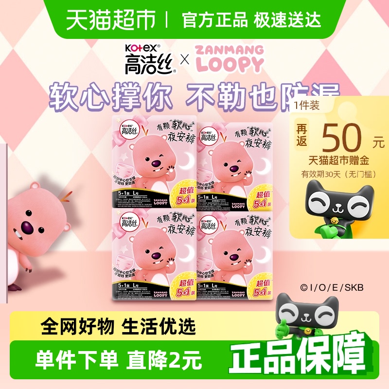 高洁丝蜜桃小姐夜安裤6片*4包透气贴身安心裤防漏裤型卫生巾
