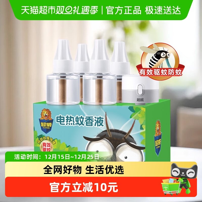 超威雨后薄荷电蚊香液