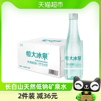 恒大冰泉低钠矿泉水500ml×24瓶