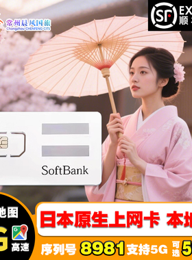 Softbank日本电话卡原生卡10/15/30/50GB4G手机流量高速上网sim卡
