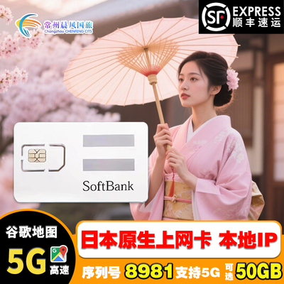 Softbank日本电话卡