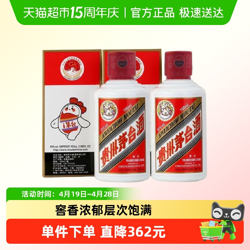 贵州茅台酒飞天i茅台53度100ml*2迷你版小酌怡情F