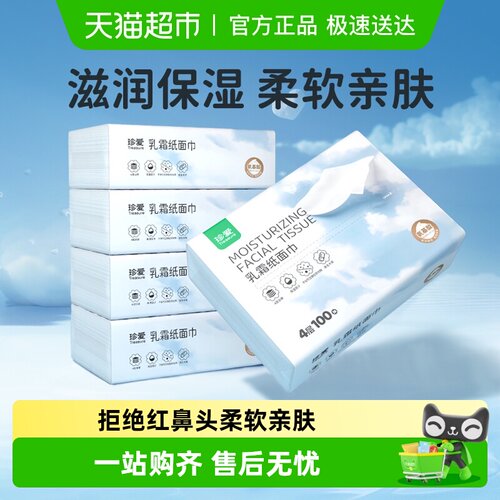 珍爱儿童柔纸巾云柔巾