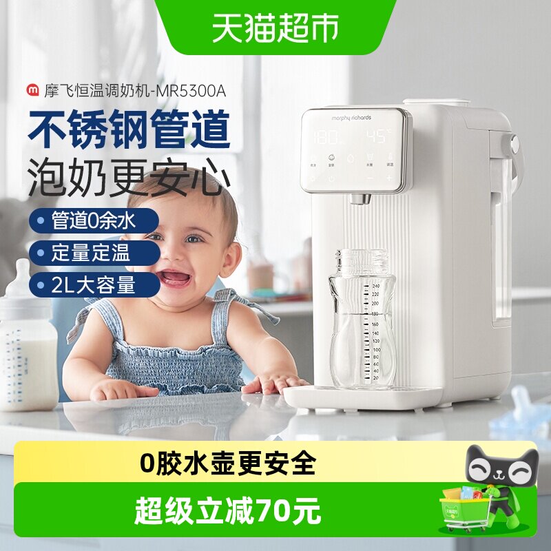 摩飞冲奶机恒温水壶家用泡奶机婴儿专用智能全自动定量出水0残水
