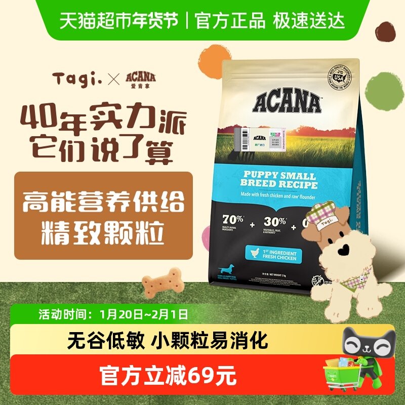 【40年畅销品牌】爱肯拿狗粮小型犬幼犬专用犬粮2kg幼年期高蛋白