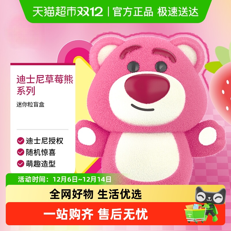 MINISO/名创优品草莓熊盲盒