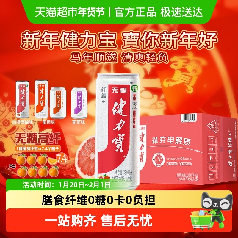 健力宝含膳食纤维+无糖饮料多口运动味饮料整箱补充电解质0糖0脂,咖啡/麦片/冲饮,功能饮料/运动蛋白饮料,淘宝优惠券,粉丝福利购,淘宝优惠卷