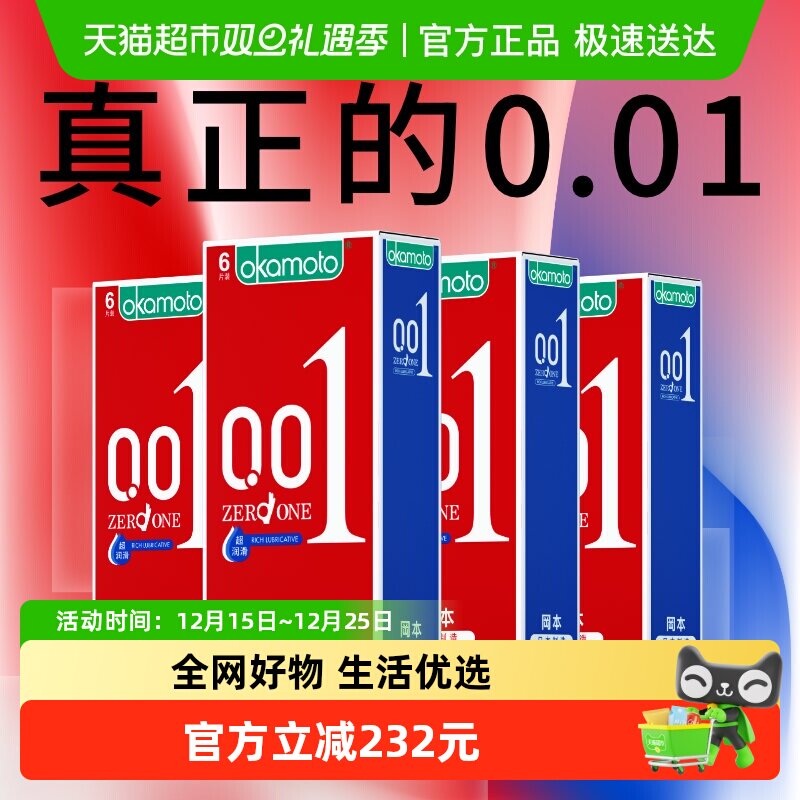 冈本超薄001隐形避孕套6只×4盒