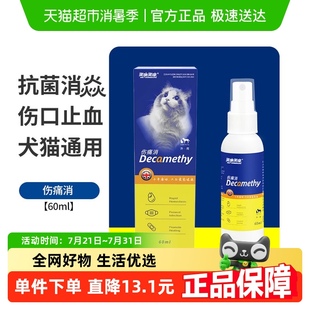 美施美康伤痛消犬猫绝育术后伤口防感染抗菌消焱伤口愈合喷剂1瓶