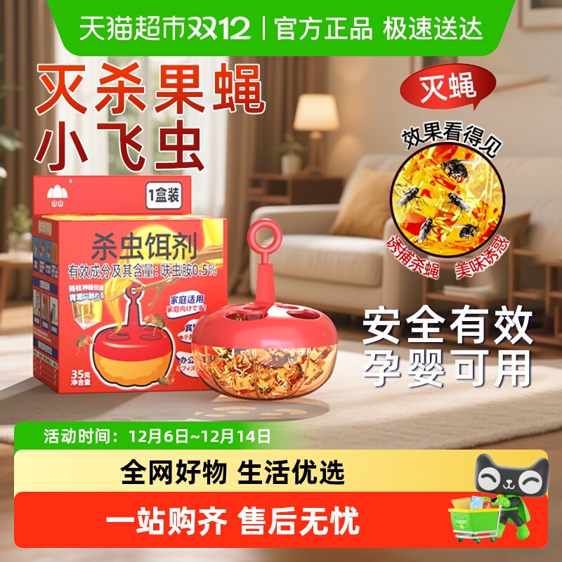 山山强引诱型无害杀虫剂