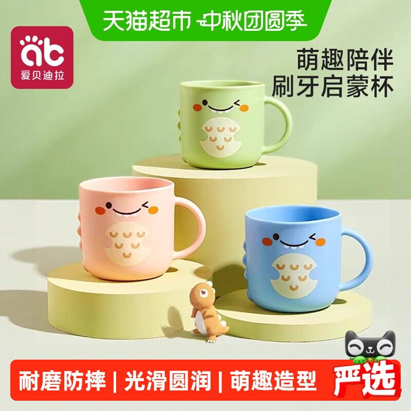 爱贝迪拉宝宝洗漱杯PPSU圆边
