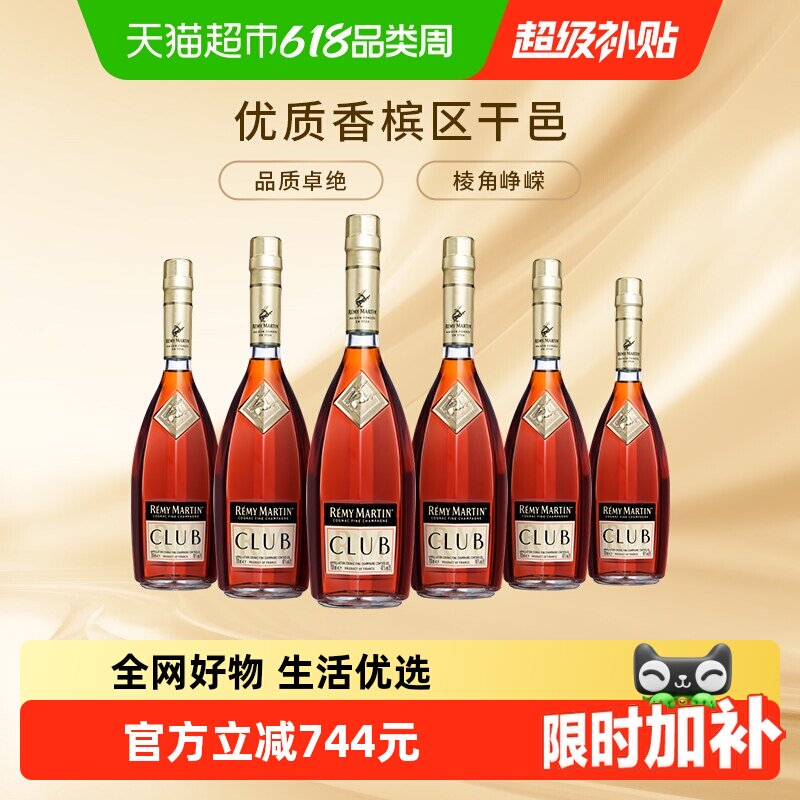 【超级桶】人头马CLUB优质香槟区干邑白兰地700ml*6瓶
