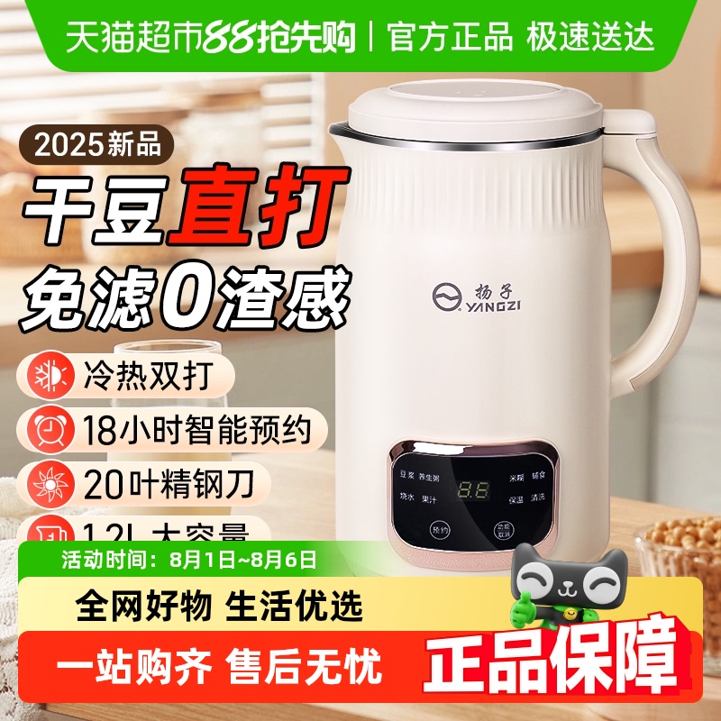 扬子小型多功能全自动小型破壁机