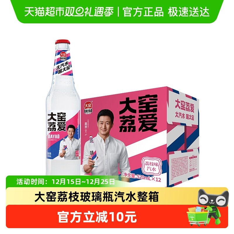 大窑汽水碳酸饮料520ml×12瓶