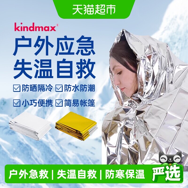 康玛士户外应急保温毯快速保温图片